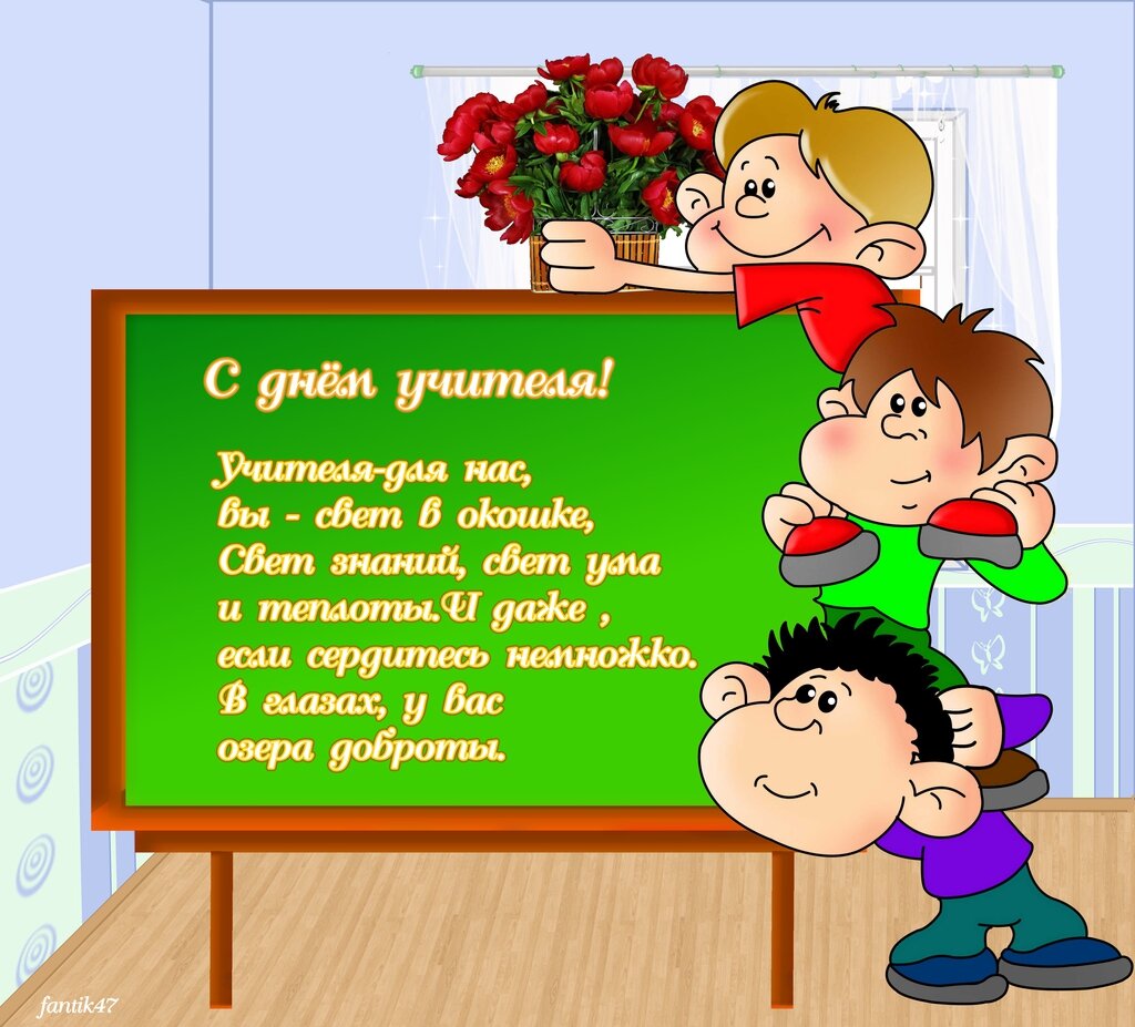 Поздравления с днем рождения учителю русского языка от учеников, коллег
