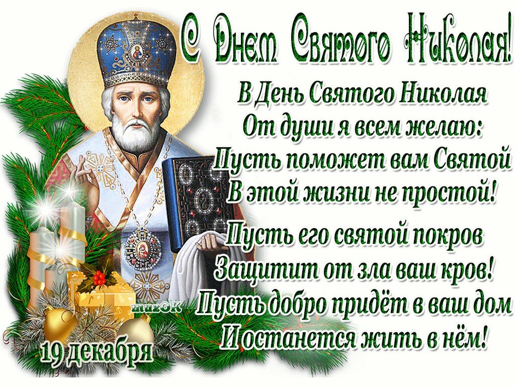 День николая чудотворца вешнего православные отмечают 22 мая