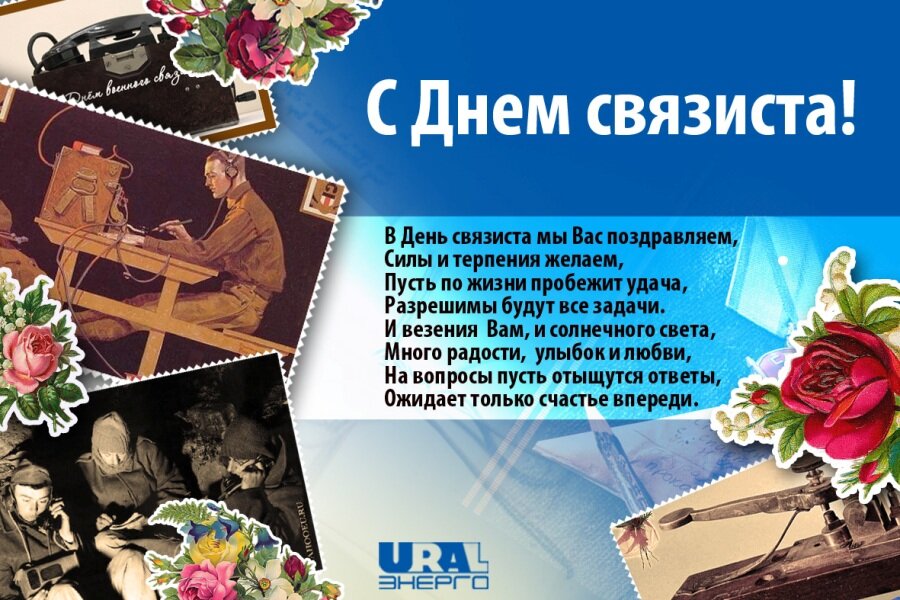 День работников радио, телевидения и связи украины: оригинальные поздравления с праздником