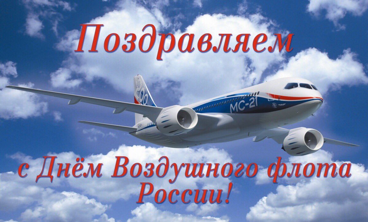 Поздравления с днем аэрофлота (в стихах) — 10 поздравлений — stost.ru | поздравления 17 марта. страница 1